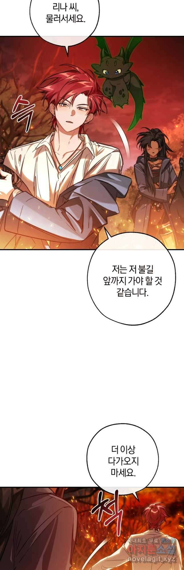 백작가의 망나니가 되었다 107화 4