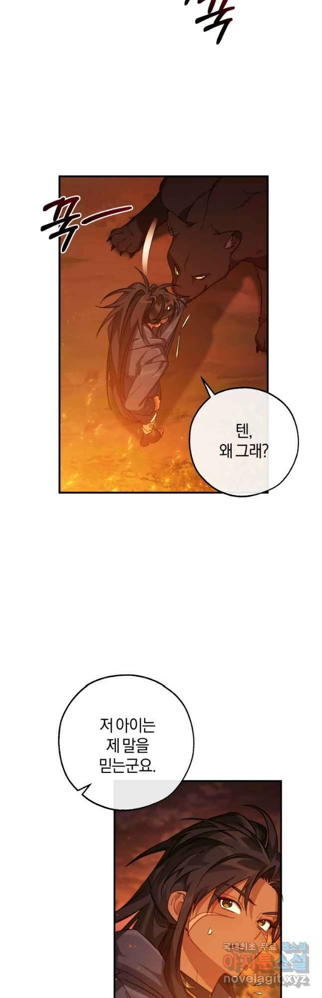 백작가의 망나니가 되었다 107화 6
