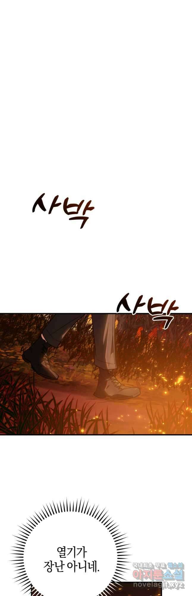 백작가의 망나니가 되었다 107화 10