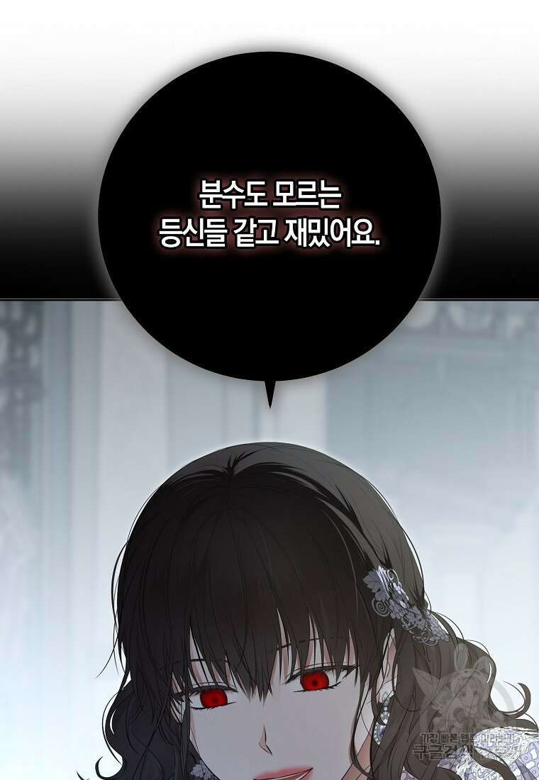 역하렘 게임 속으로 떨어진 모양입니다 101화 6