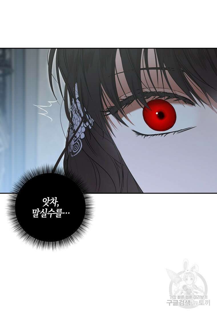 역하렘 게임 속으로 떨어진 모양입니다 101화 8