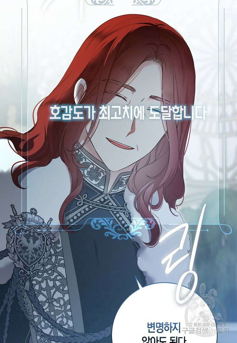 역하렘 게임 속으로 떨어진 모양입니다 101화 11