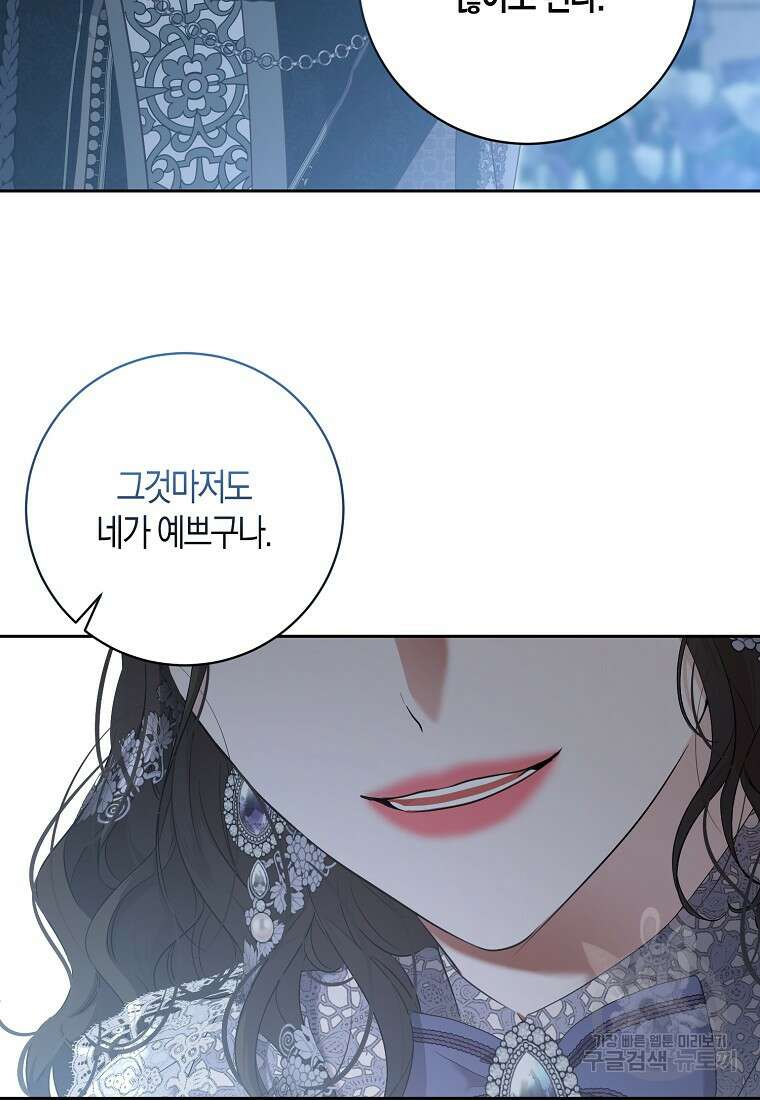 역하렘 게임 속으로 떨어진 모양입니다 101화 12