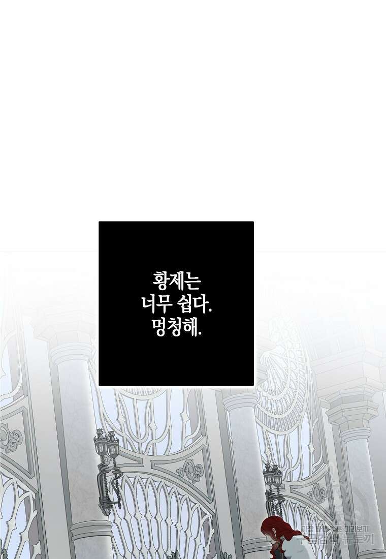 역하렘 게임 속으로 떨어진 모양입니다 101화 13