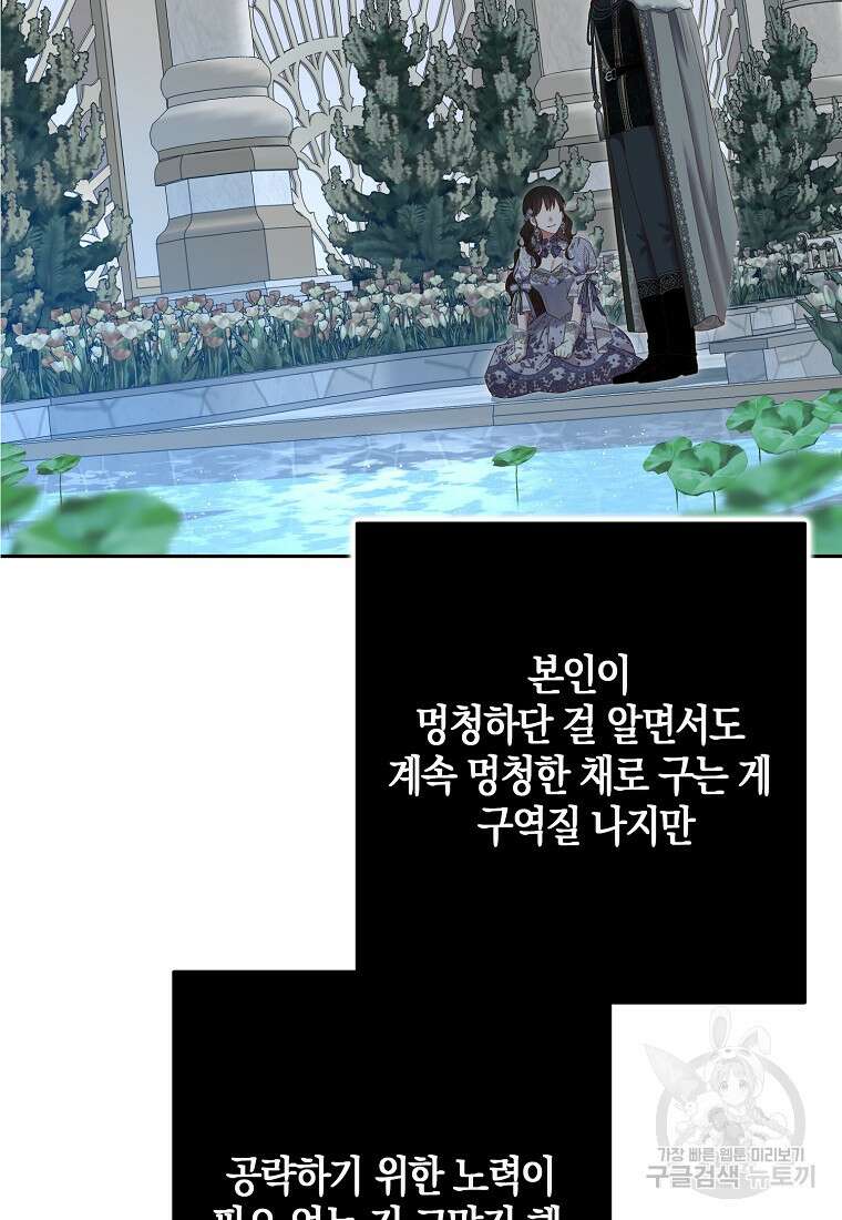 역하렘 게임 속으로 떨어진 모양입니다 101화 14