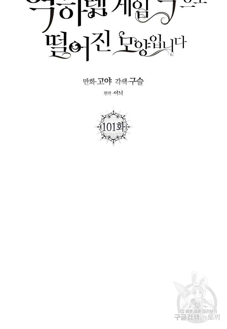 역하렘 게임 속으로 떨어진 모양입니다 101화 17