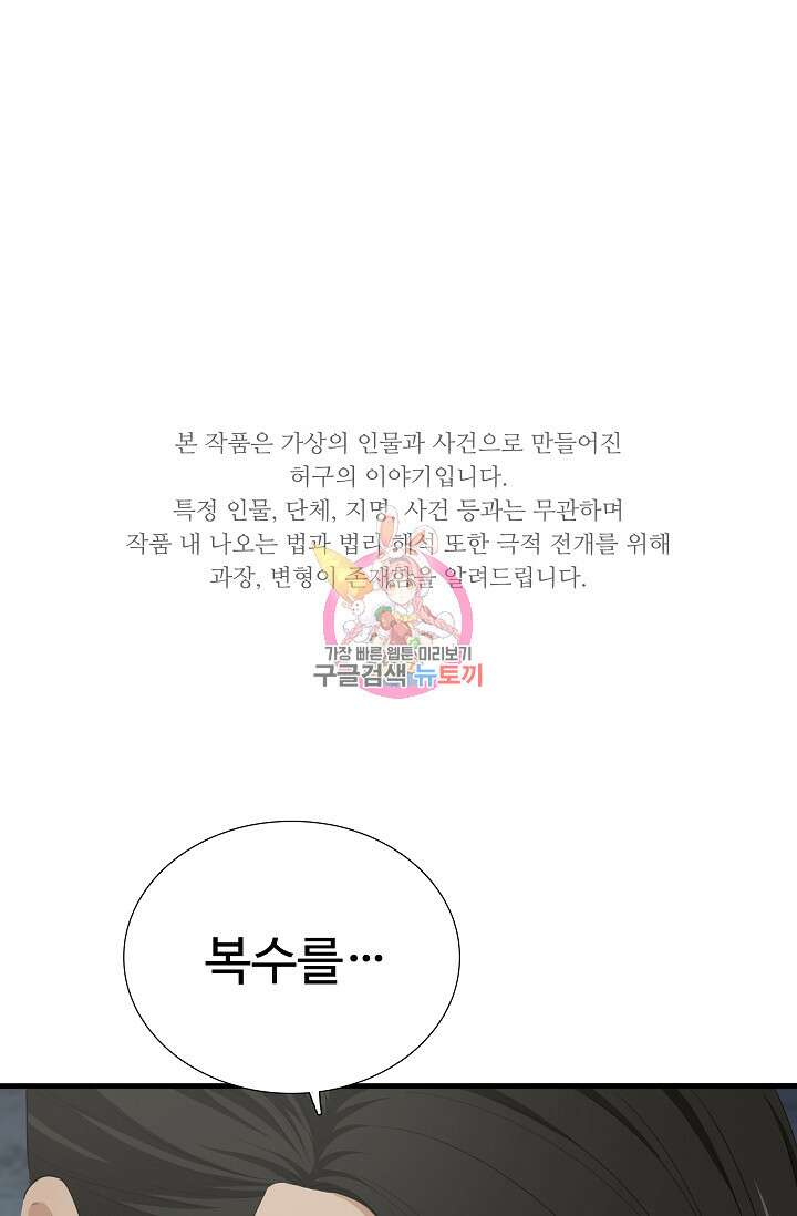 이것이 법이다 113화 1