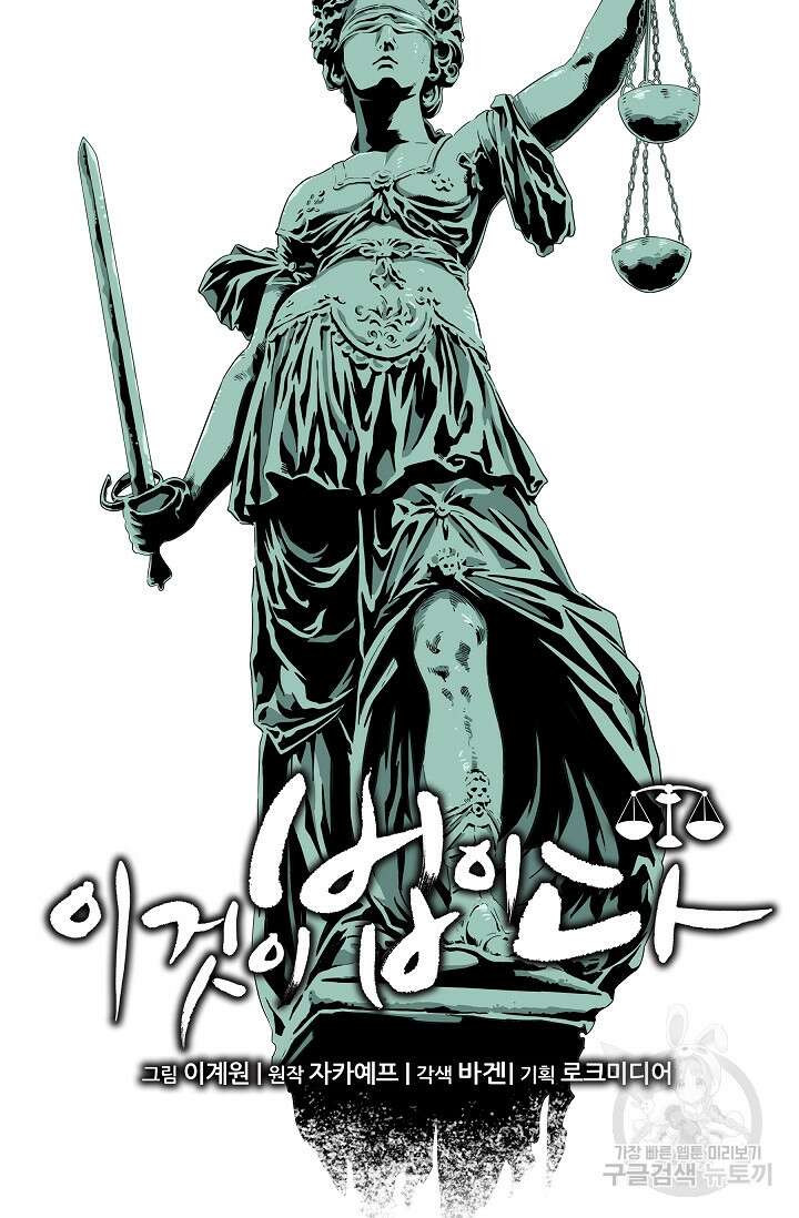 이것이 법이다 113화 4