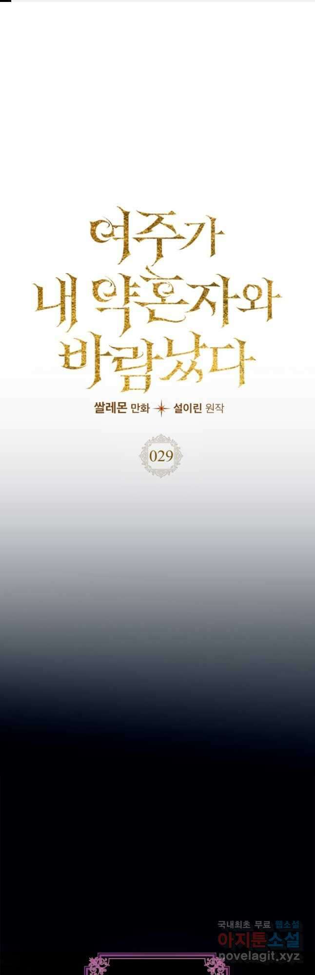 여주가 내 약혼자와 바람났다 29화 1
