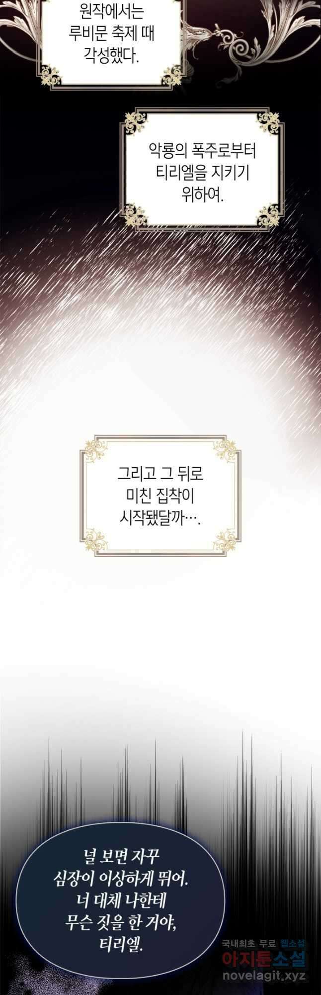 여주가 내 약혼자와 바람났다 29화 6