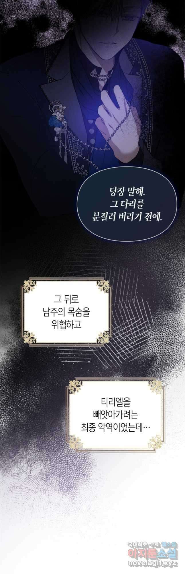 여주가 내 약혼자와 바람났다 29화 7