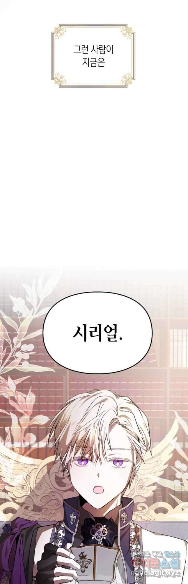 여주가 내 약혼자와 바람났다 29화 8