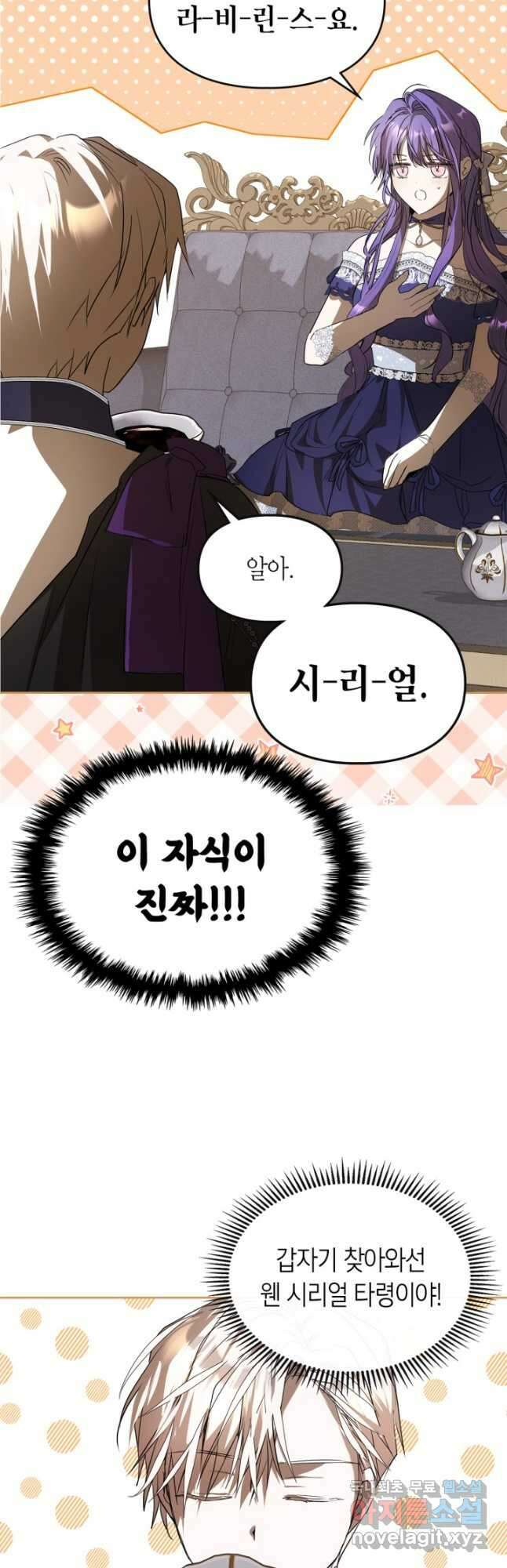 여주가 내 약혼자와 바람났다 29화 10