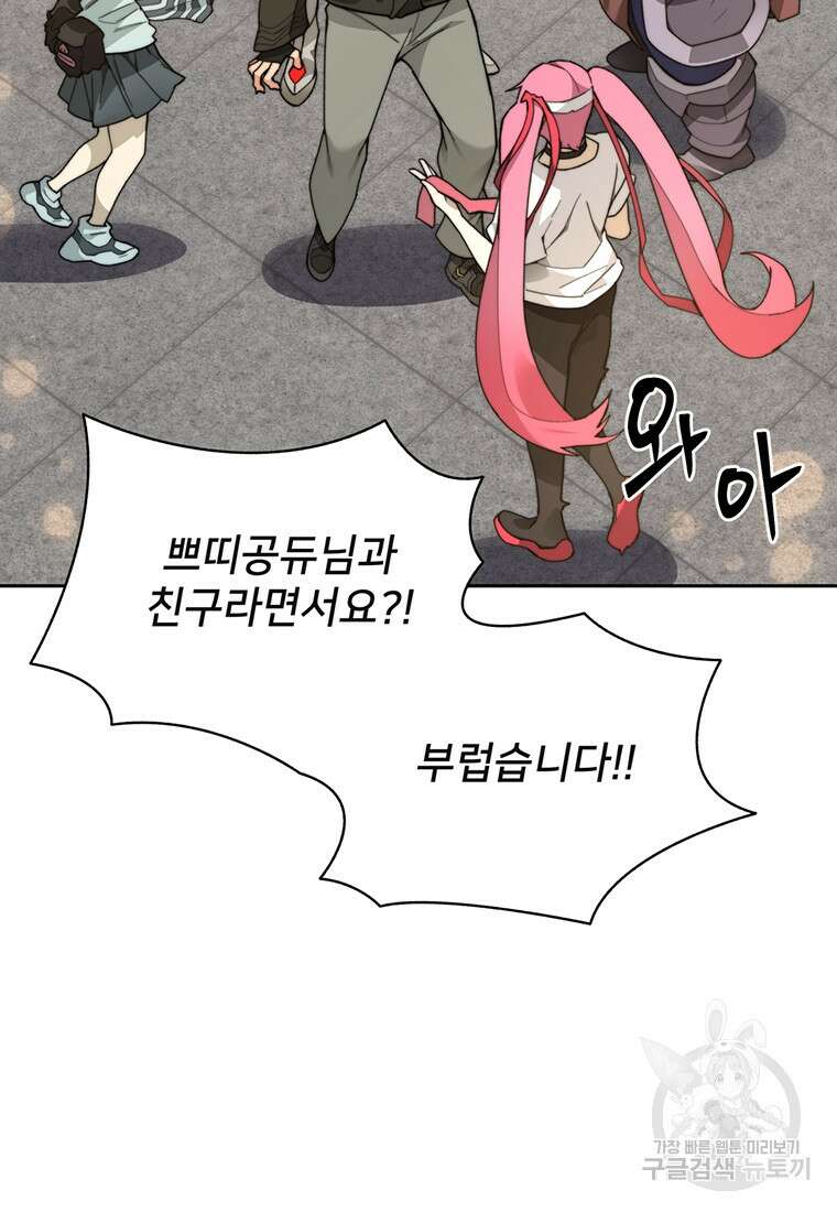 탑에 갇혀 고인물 64화 2