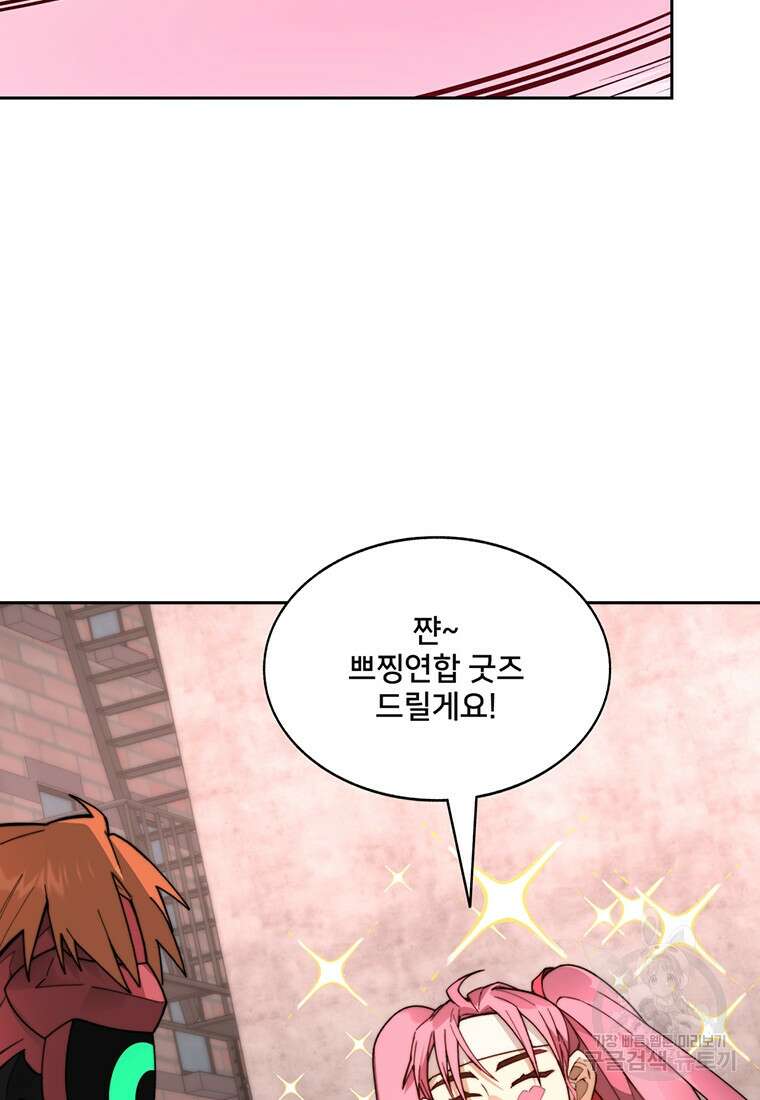 탑에 갇혀 고인물 64화 4
