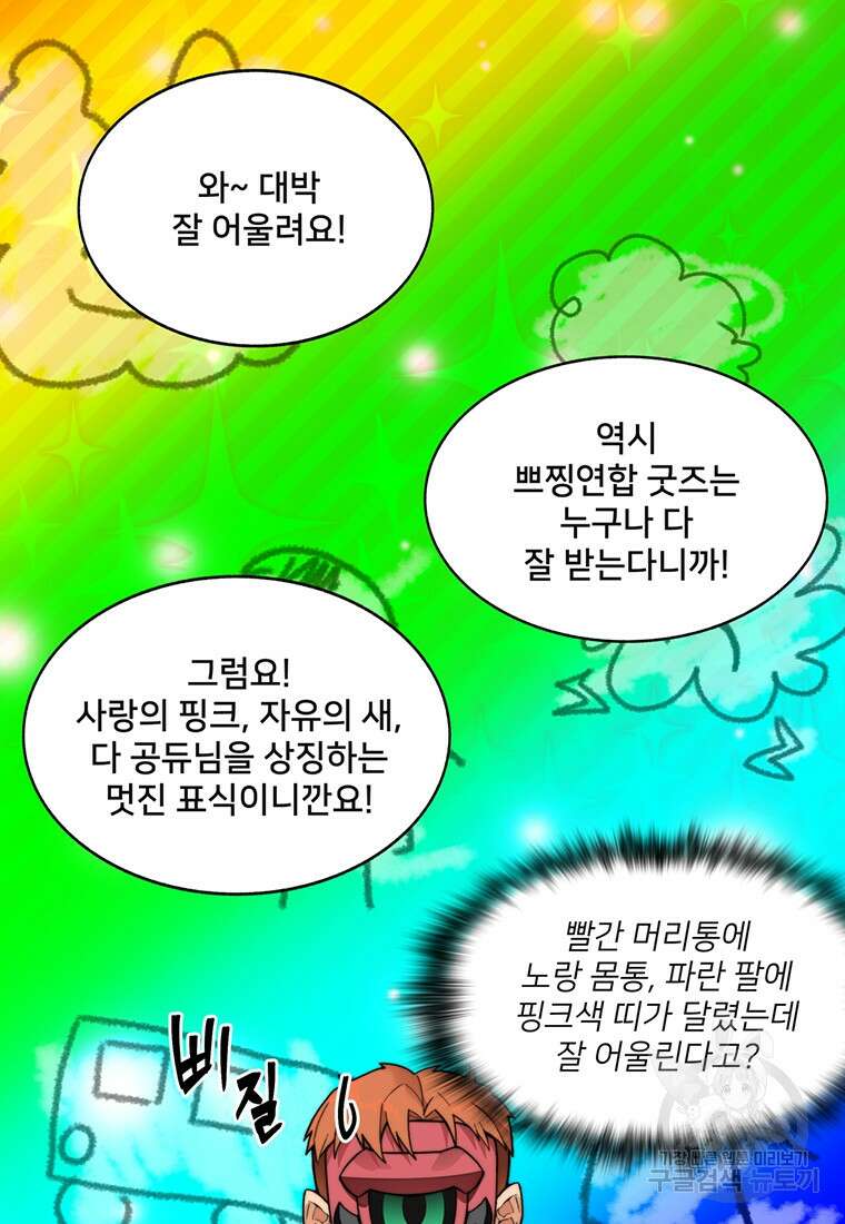 탑에 갇혀 고인물 64화 6