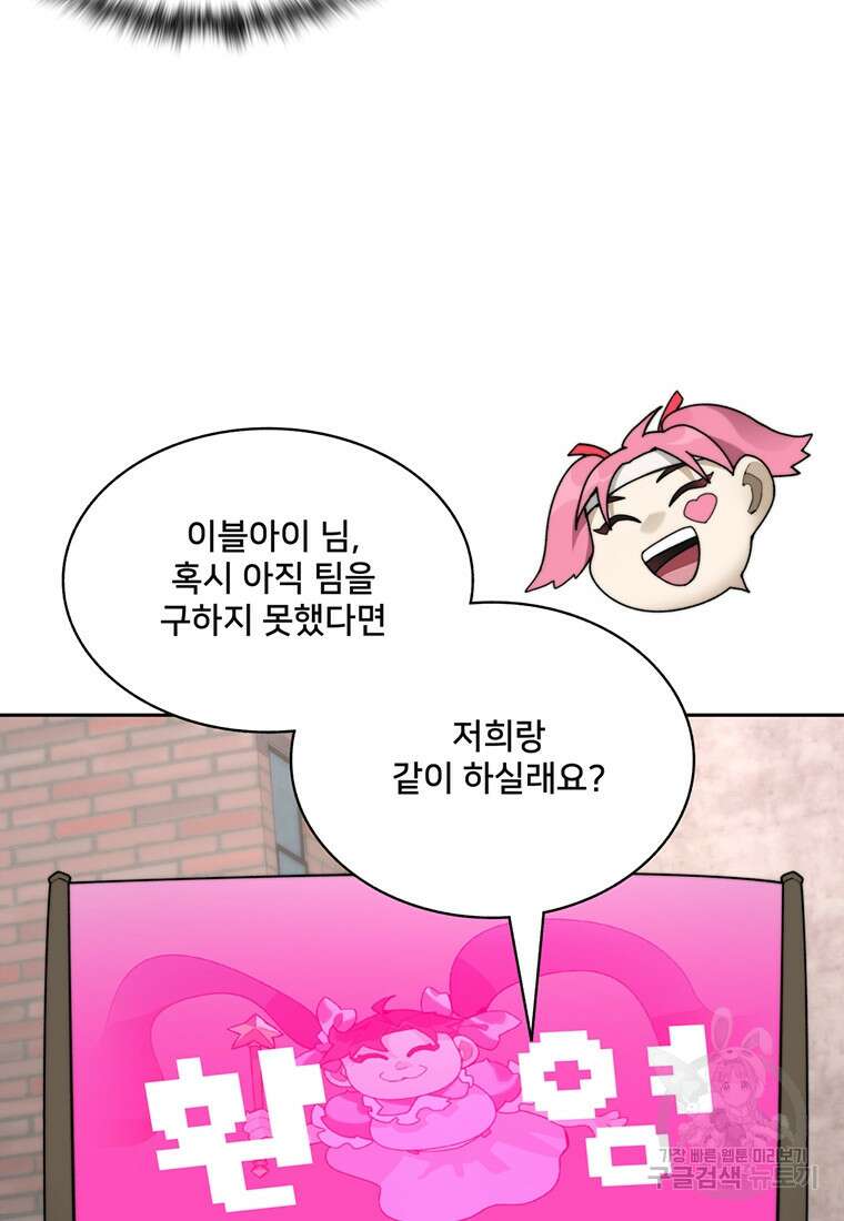 탑에 갇혀 고인물 64화 8