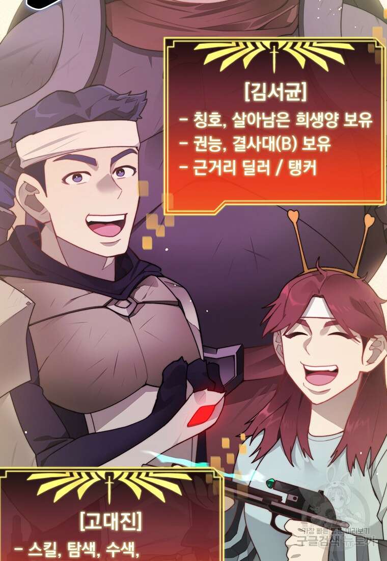 탑에 갇혀 고인물 64화 10