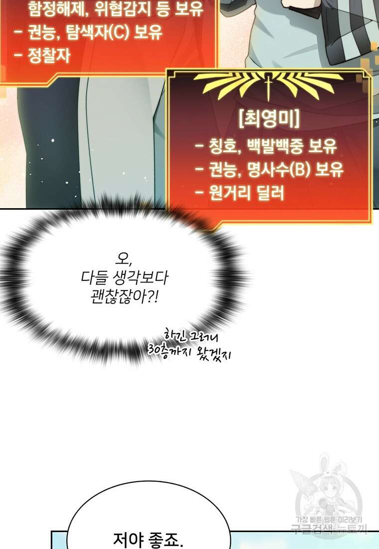 탑에 갇혀 고인물 64화 11