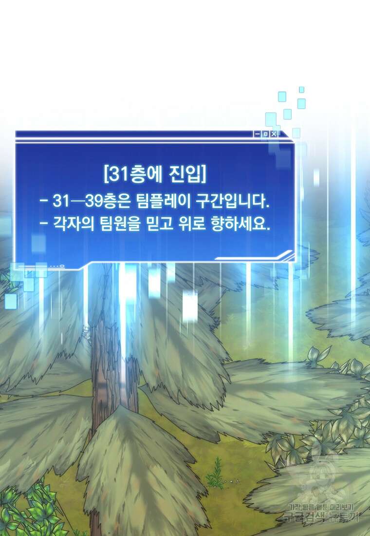탑에 갇혀 고인물 64화 27