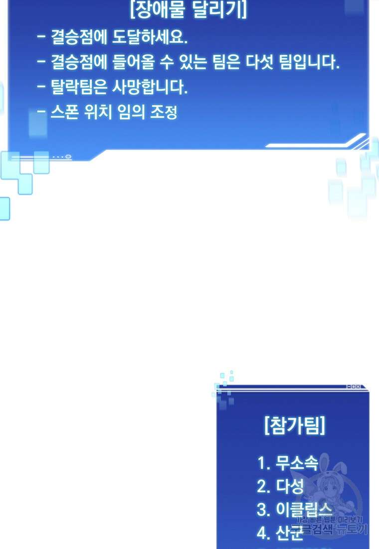 탑에 갇혀 고인물 64화 29