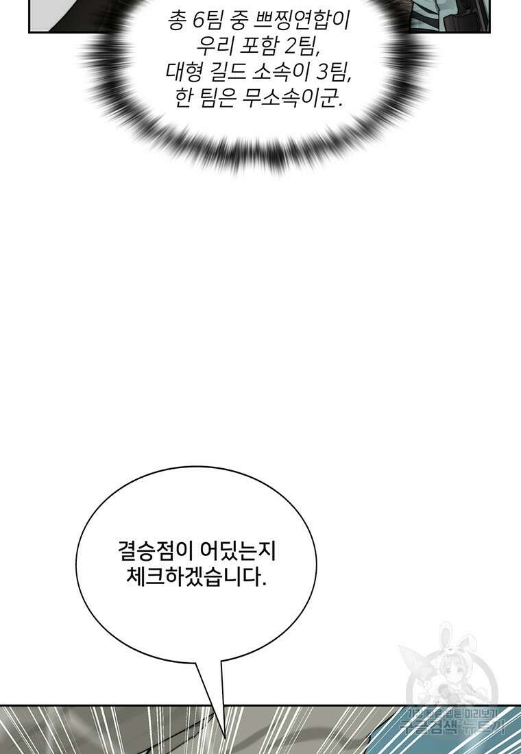 탑에 갇혀 고인물 64화 31
