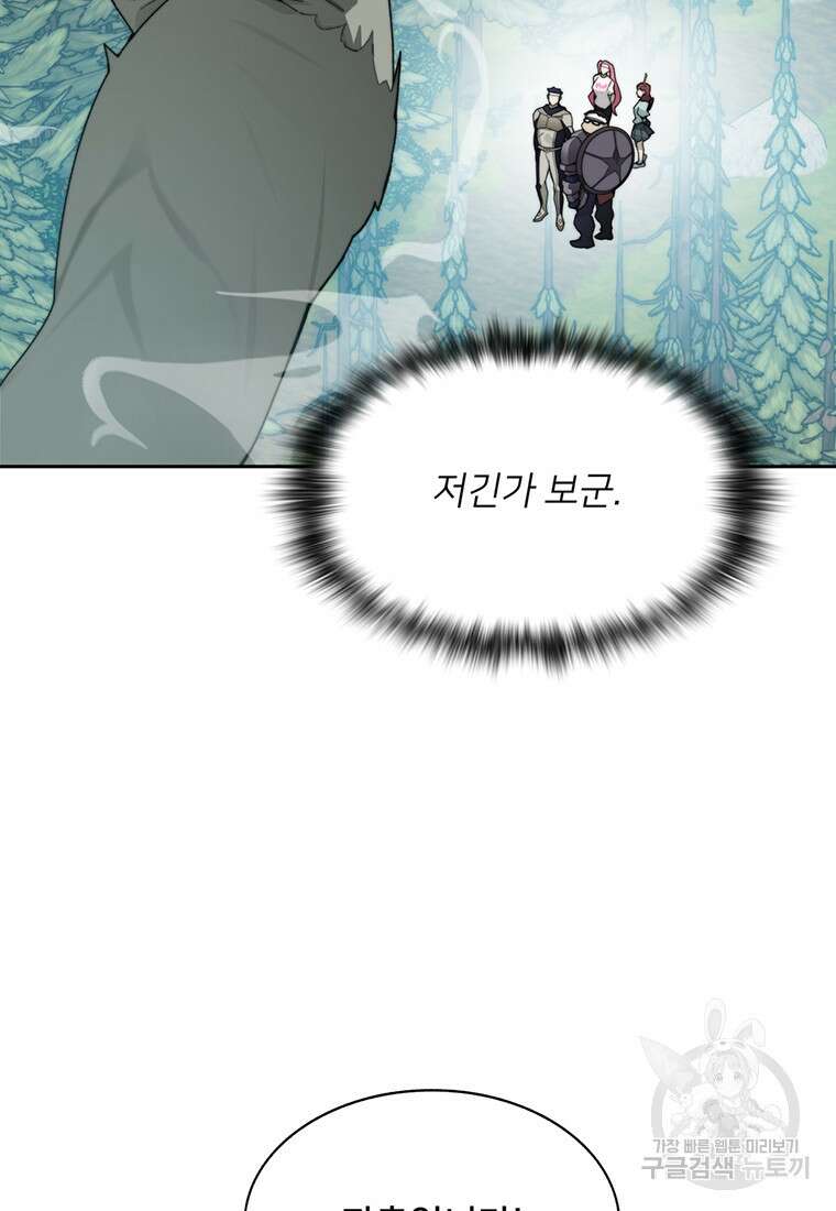 탑에 갇혀 고인물 64화 36