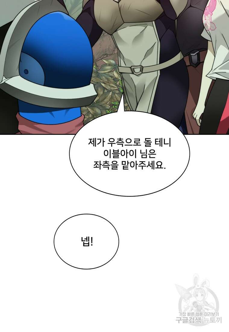 탑에 갇혀 고인물 64화 40
