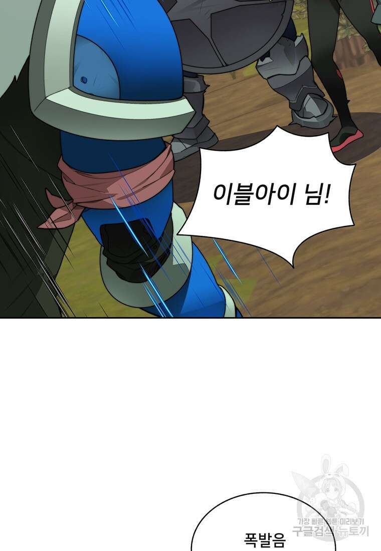 탑에 갇혀 고인물 64화 58
