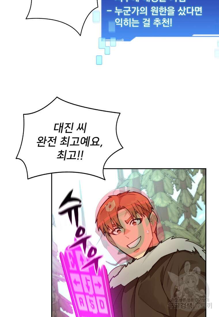 탑에 갇혀 고인물 64화 63