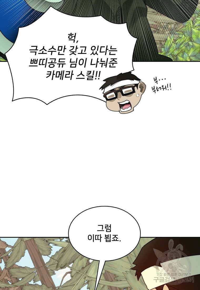 탑에 갇혀 고인물 64화 69