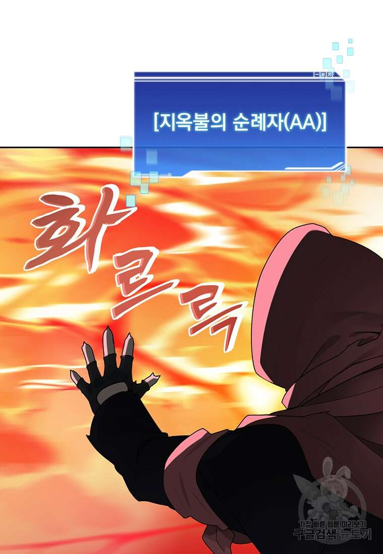 탑에 갇혀 고인물 64화 77