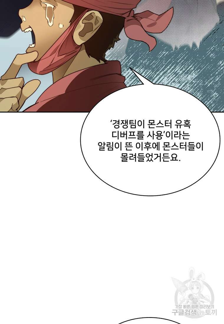 탑에 갇혀 고인물 64화 93