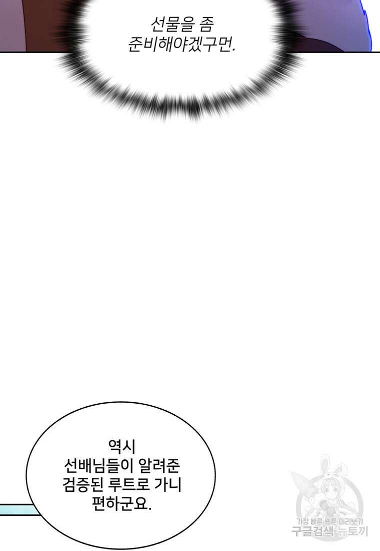 탑에 갇혀 고인물 64화 97