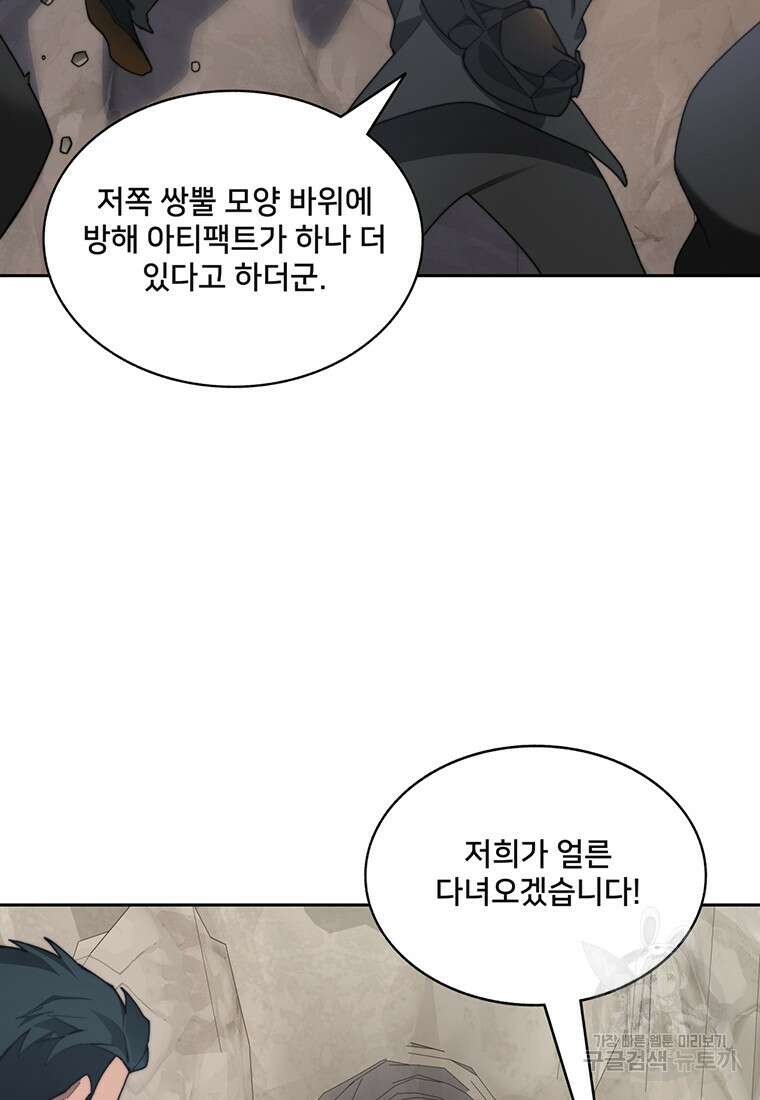 탑에 갇혀 고인물 64화 99