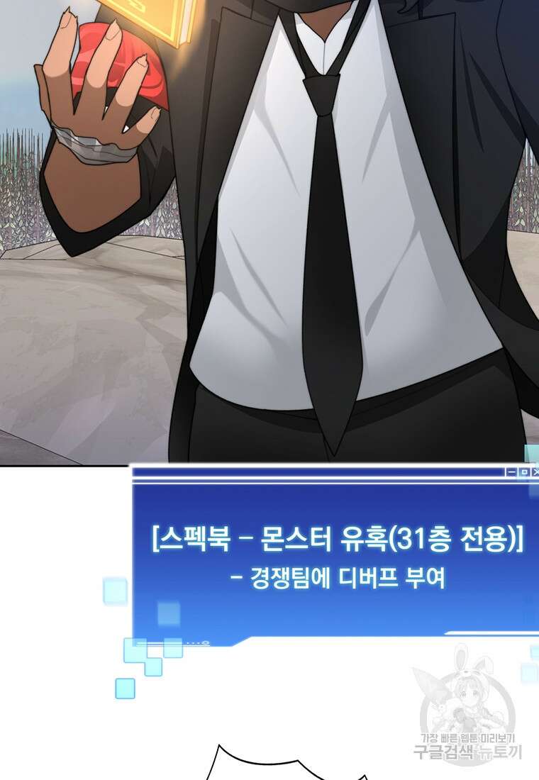 탑에 갇혀 고인물 64화 102