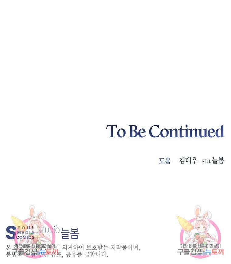 탑에 갇혀 고인물 64화 112