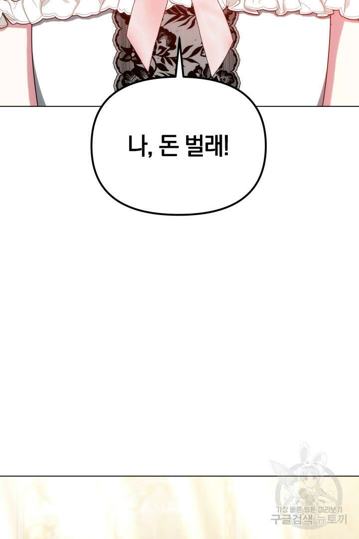 아기 용태자비는 미친놈들을 길들인다 39화 4