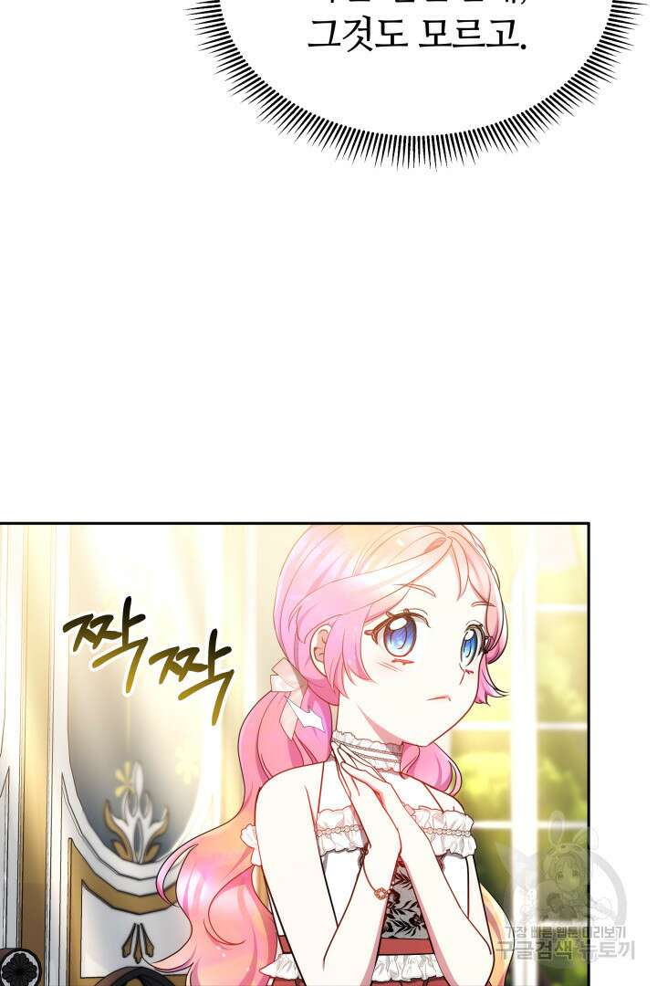 아기 용태자비는 미친놈들을 길들인다 39화 11