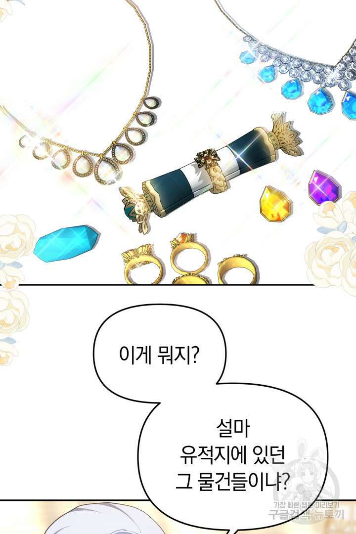 아기 용태자비는 미친놈들을 길들인다 39화 17