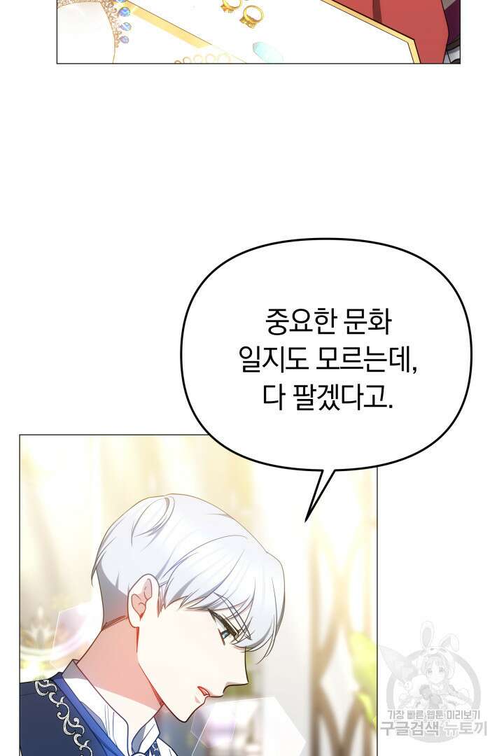 아기 용태자비는 미친놈들을 길들인다 39화 21