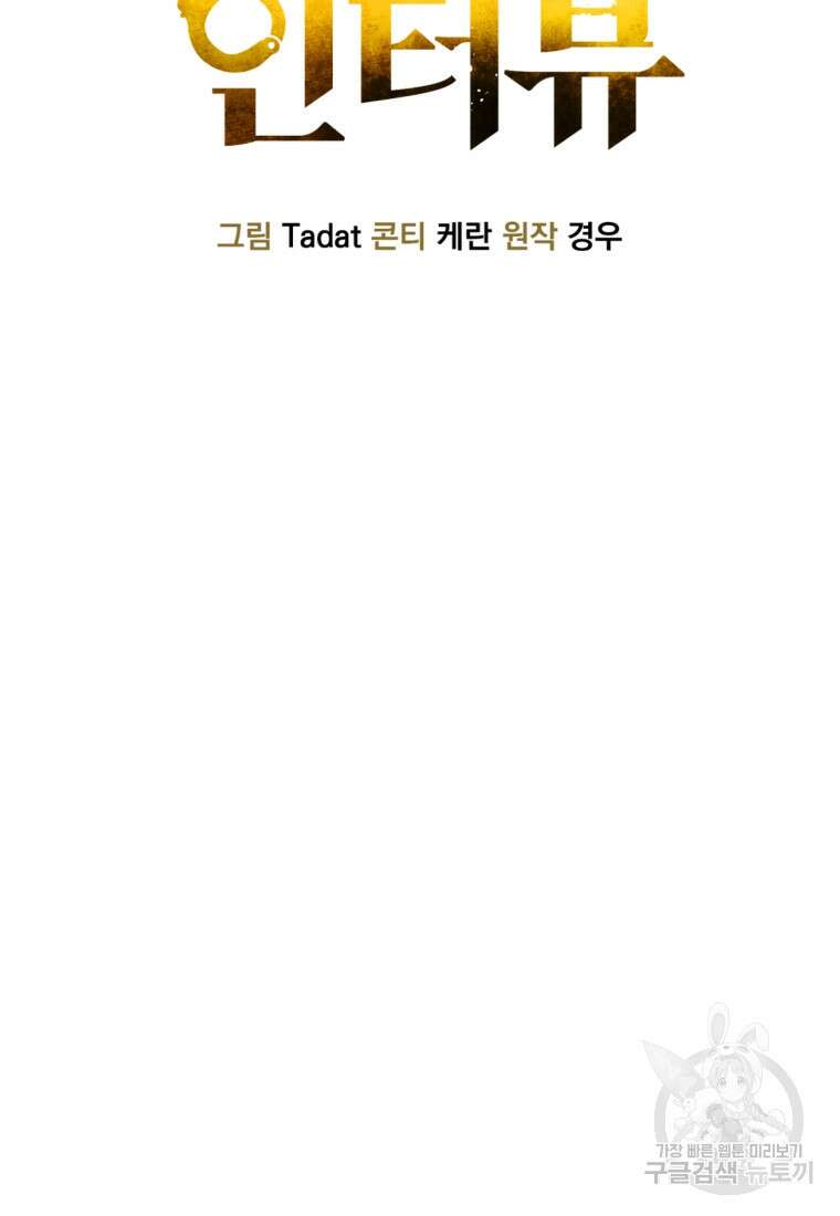살인마의 인터뷰 58화 10