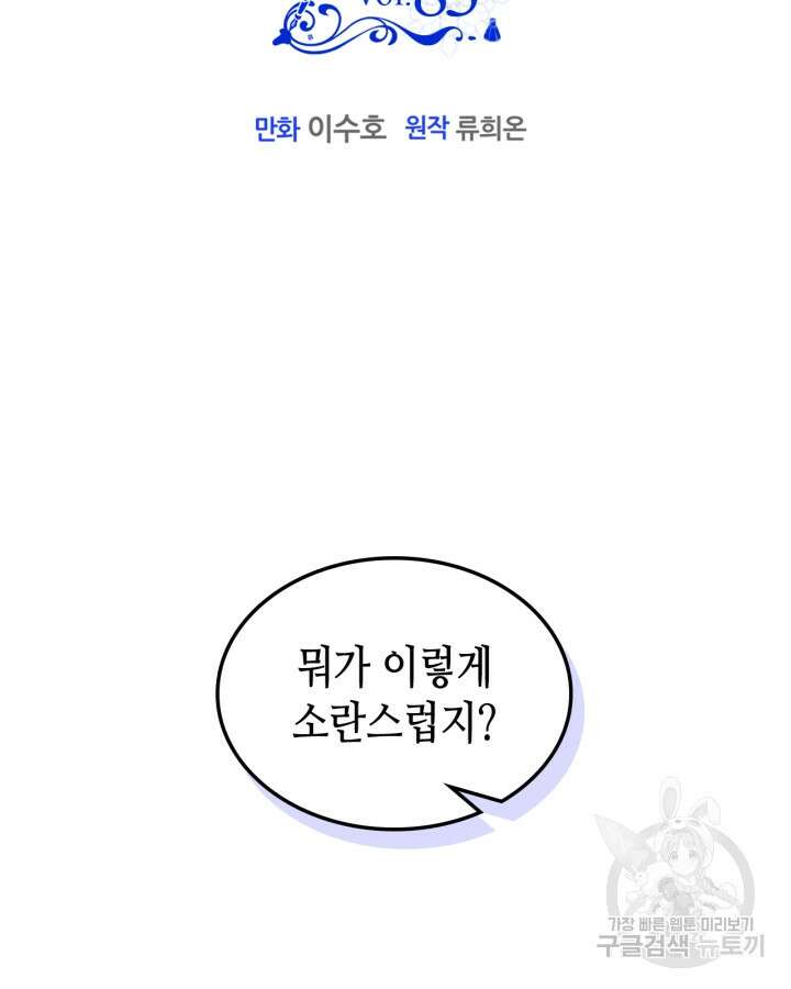 오라버니가 너무 순해서 걱정이다 83화 2