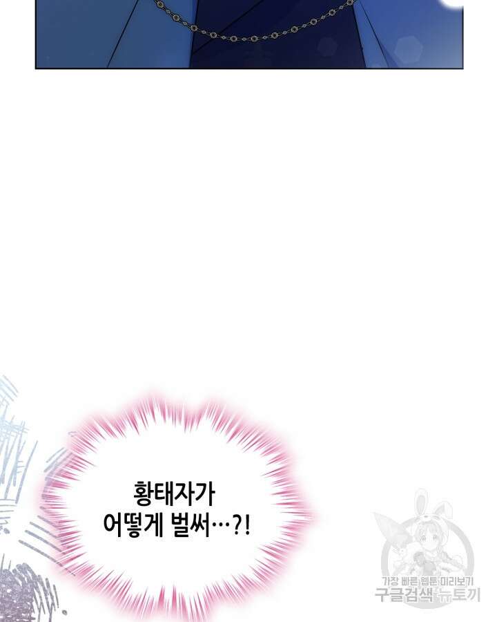 오라버니가 너무 순해서 걱정이다 83화 6