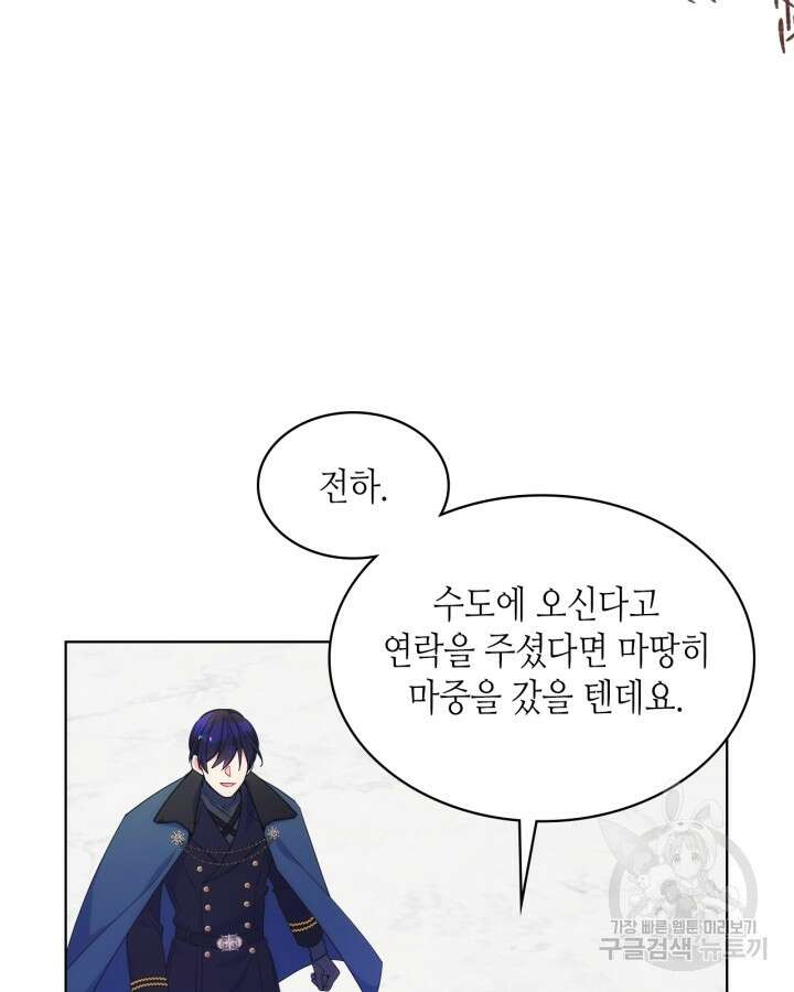 오라버니가 너무 순해서 걱정이다 83화 8