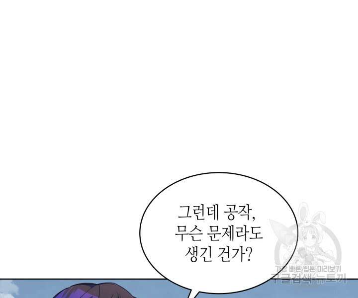 오라버니가 너무 순해서 걱정이다 83화 10