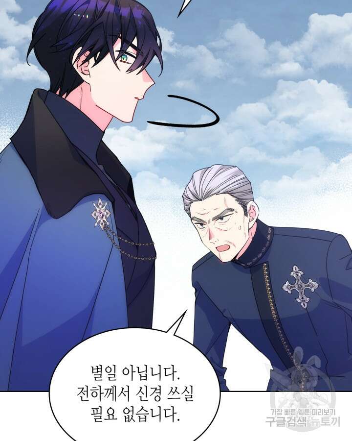 오라버니가 너무 순해서 걱정이다 83화 11