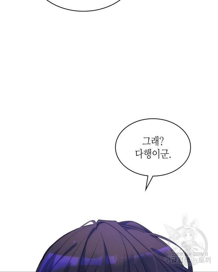 오라버니가 너무 순해서 걱정이다 83화 12
