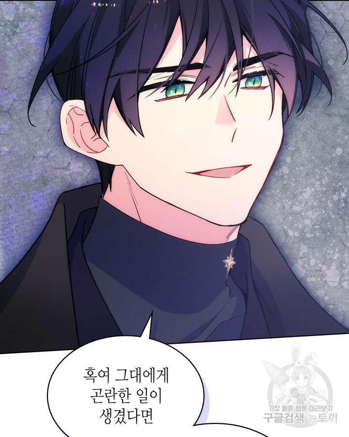 오라버니가 너무 순해서 걱정이다 83화 13
