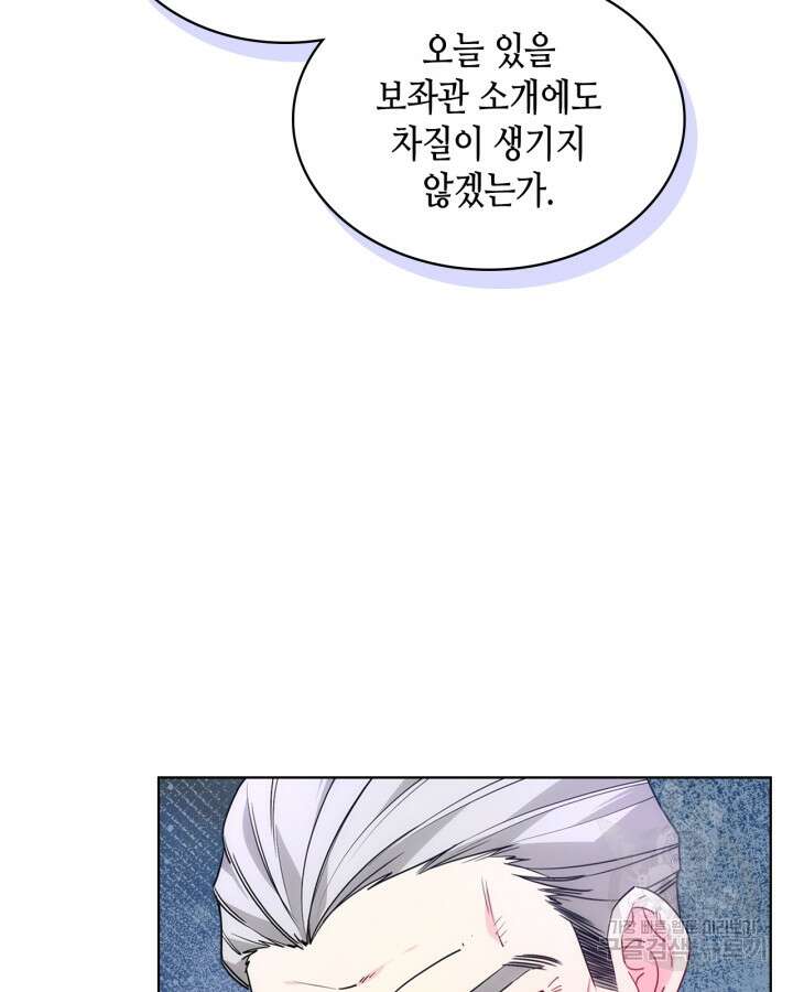 오라버니가 너무 순해서 걱정이다 83화 14